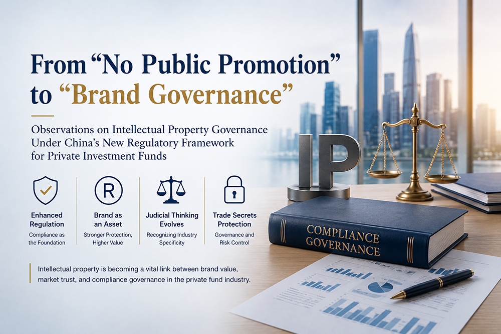 How Can a Trademark Be Proven in Use When Public Promotion Is Prohibited? Intellectual Property Perspectives on China’s New Regulatory Framework for Private Investment Funds