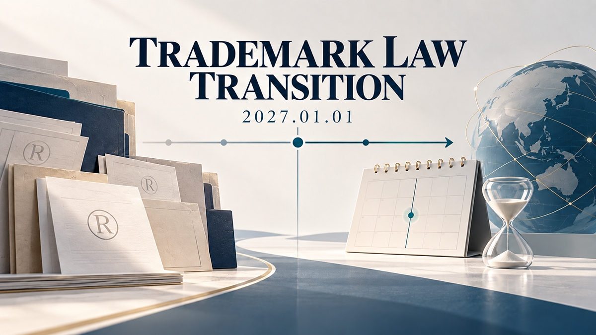 China Trademark Law Transition Rules for Pending Matters and Opposition Deadlines